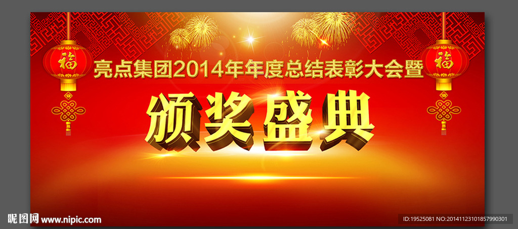 颁奖盛典