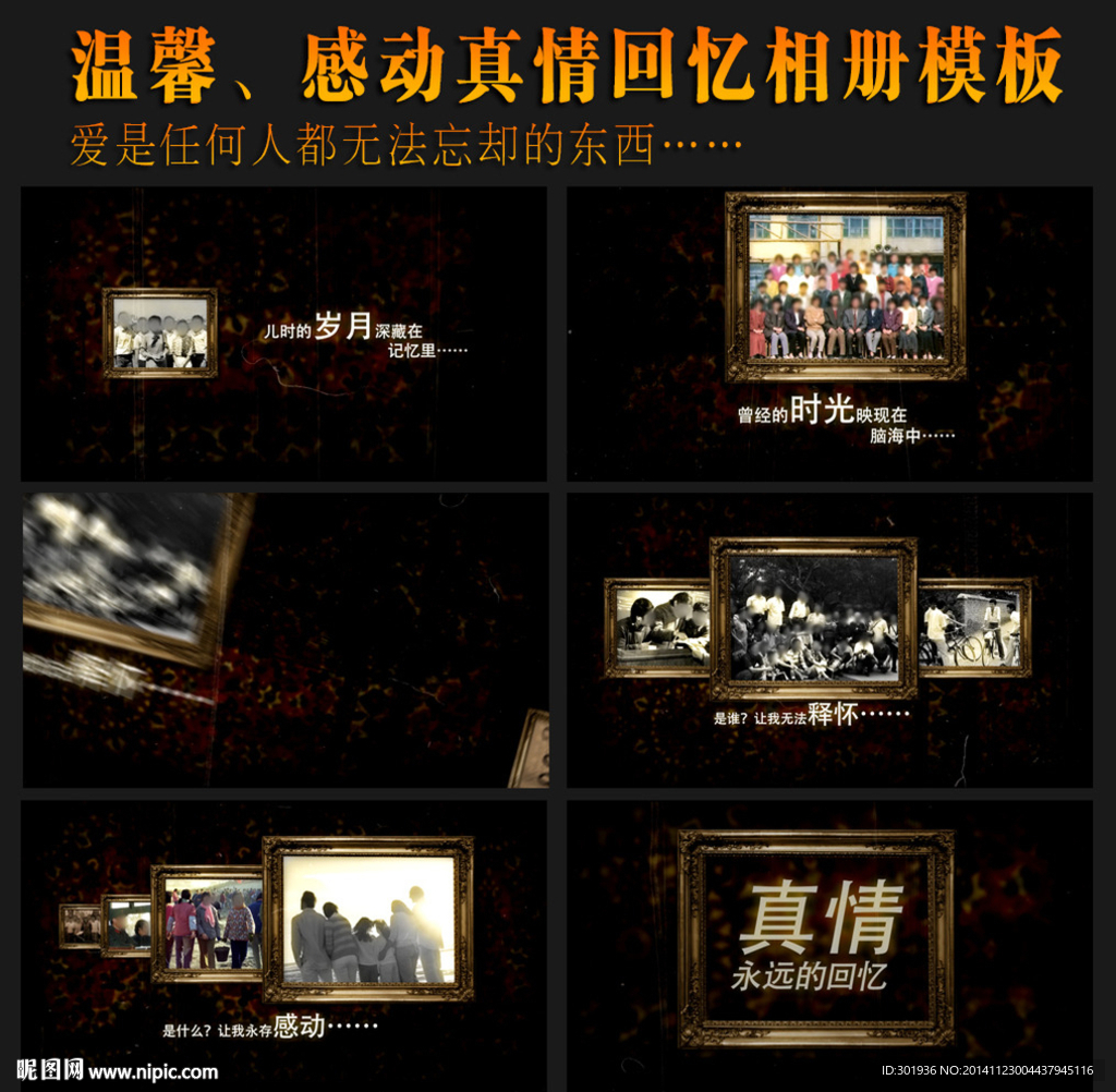 真情回忆AE模板设计