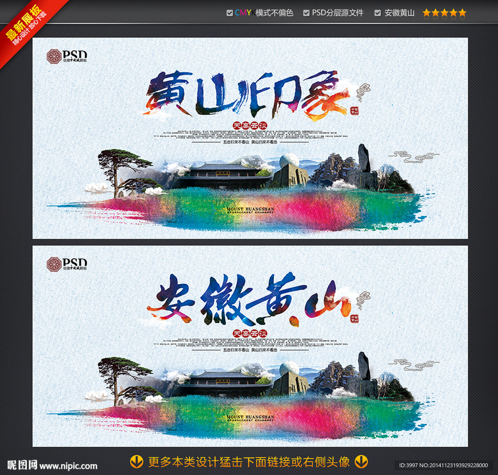 黄山印象