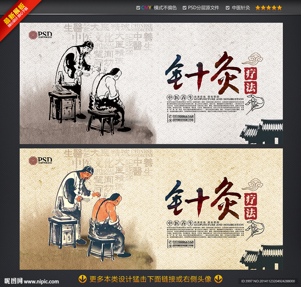 中医针灸
