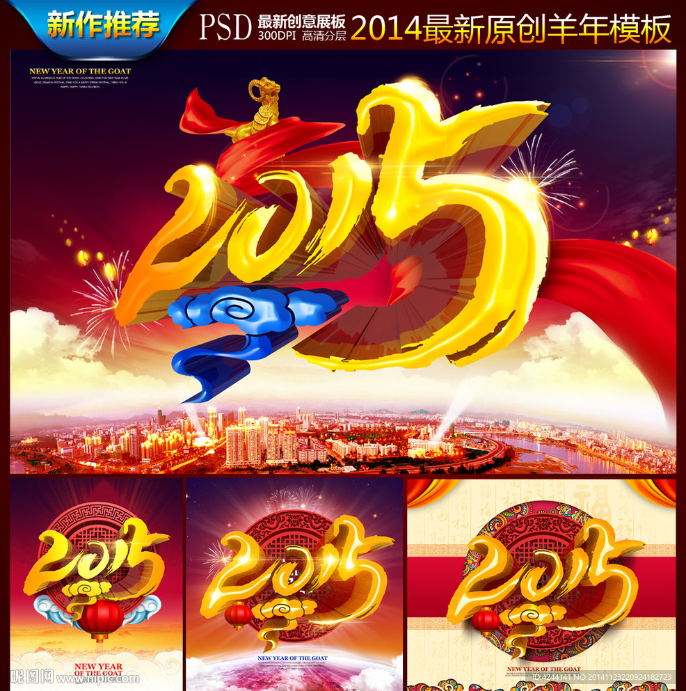 2015 羊年