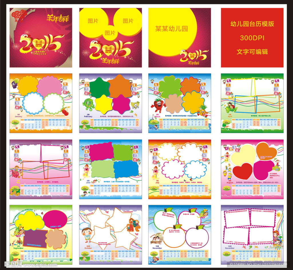幼儿园台历模版