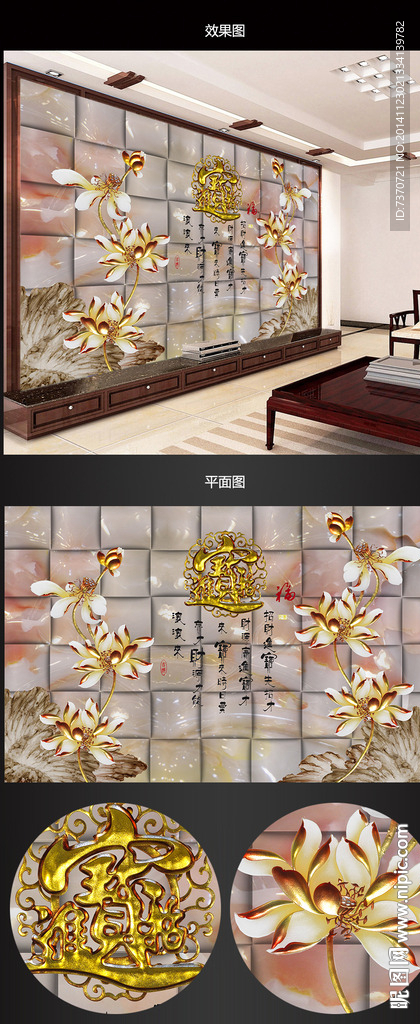 福运浮雕电视背景墙