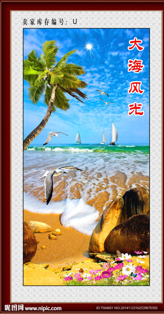 大海风光