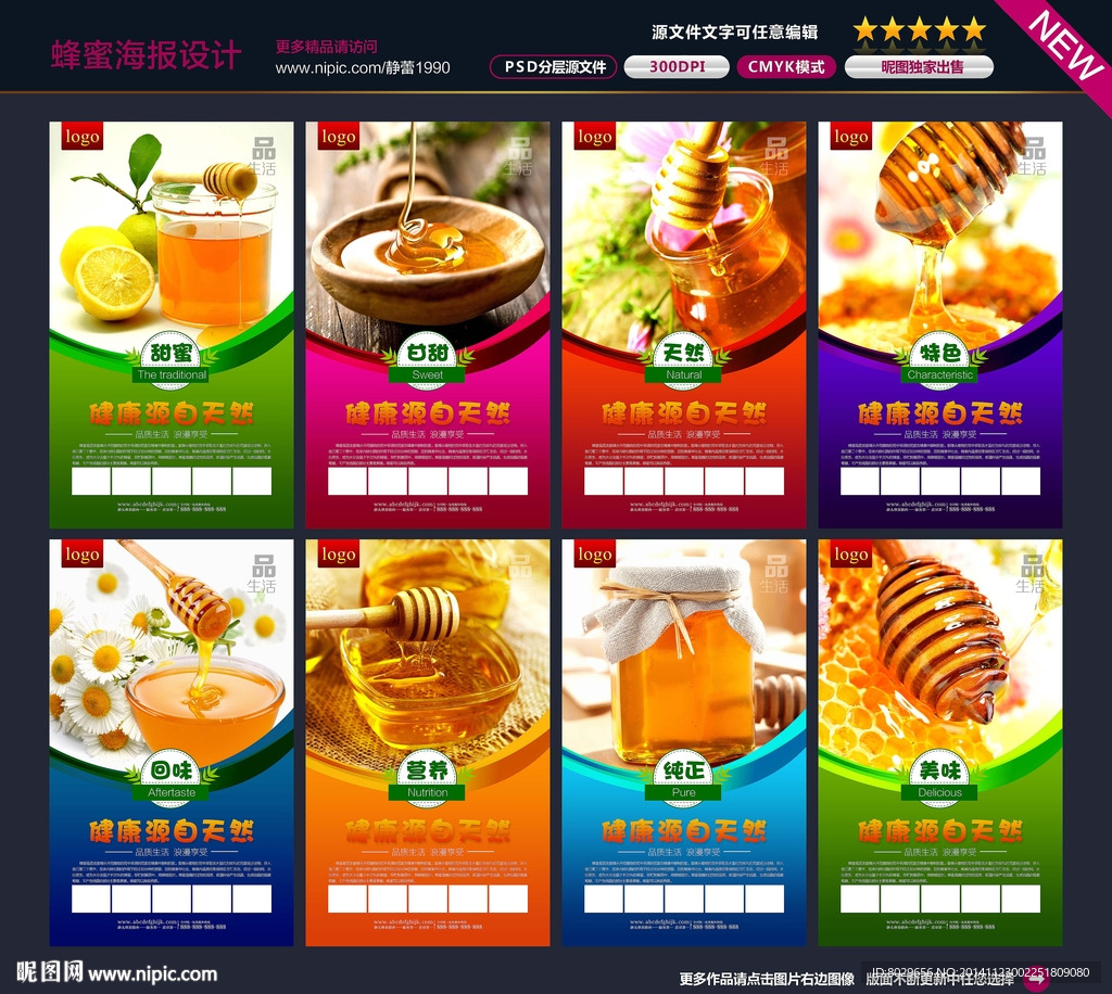 蜂蜜海报图片