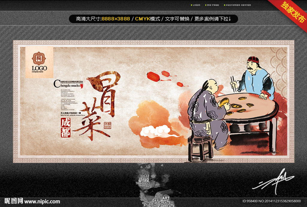 冒菜 创意中国风