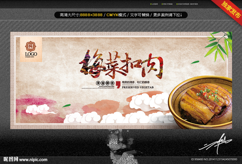 梅菜扣肉 中国风