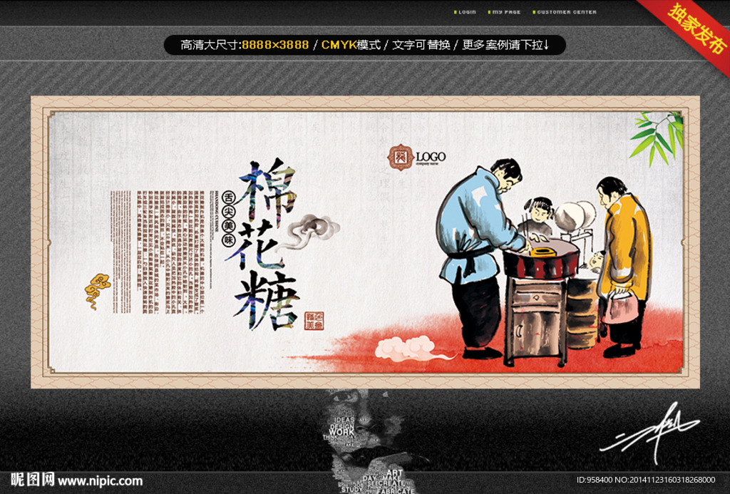 棉花糖 创意中国风