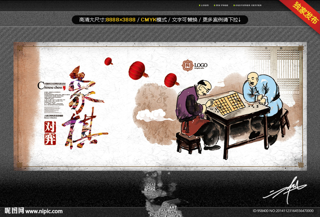 象棋 中国风