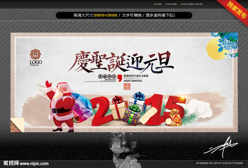 圣诞元旦 中国风