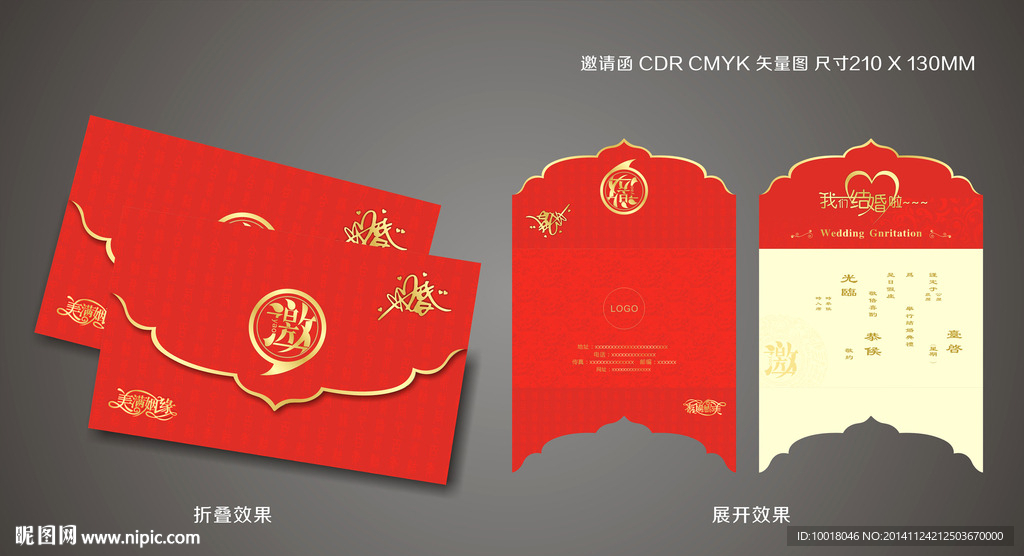 邀请函 结婚请柬