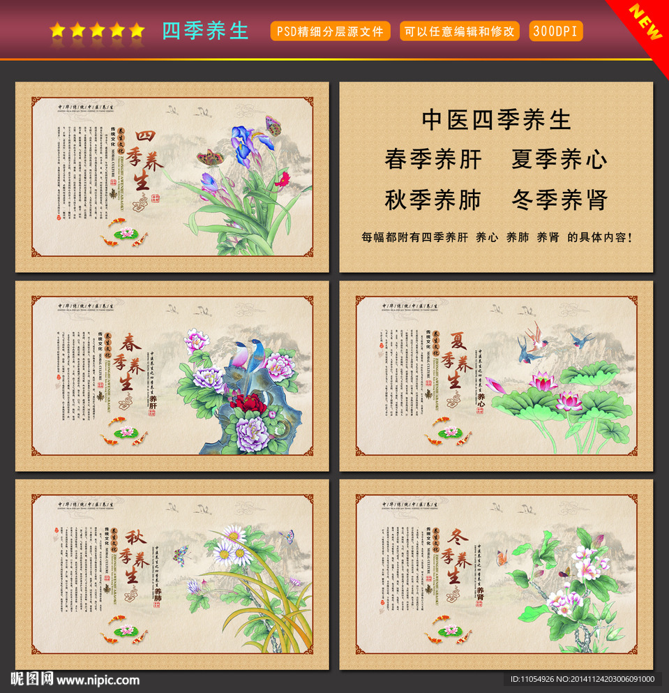 四季养生