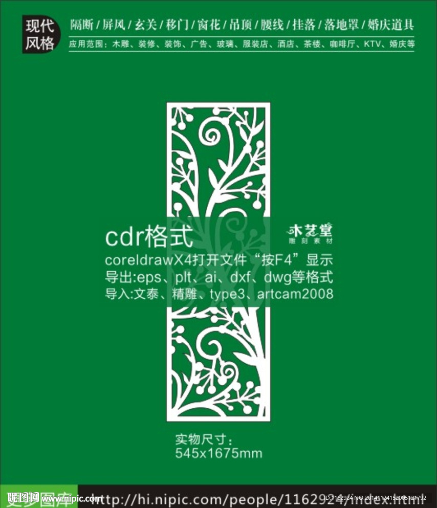 树形镂空雕花隔断屏风