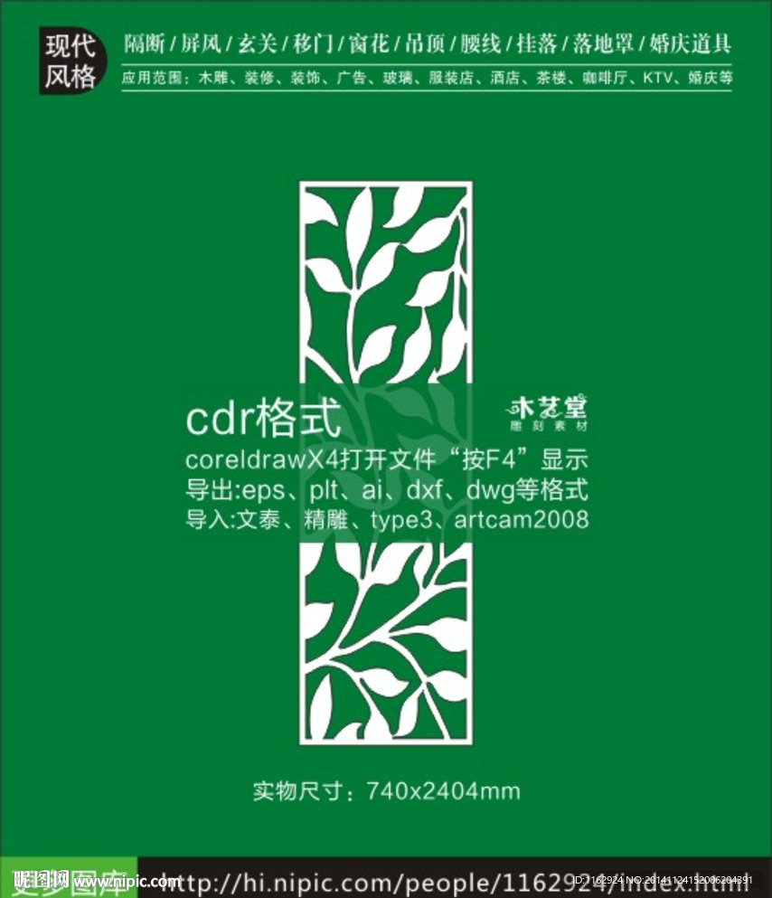 现代家居树叶装饰雕花