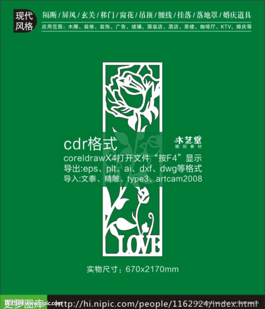 最新雕刻图库婚庆道具