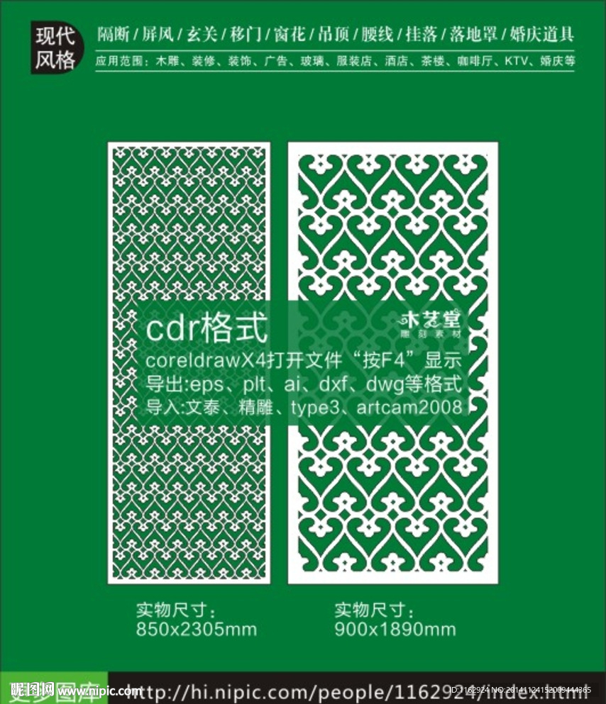 最新木雕隔断现代心形