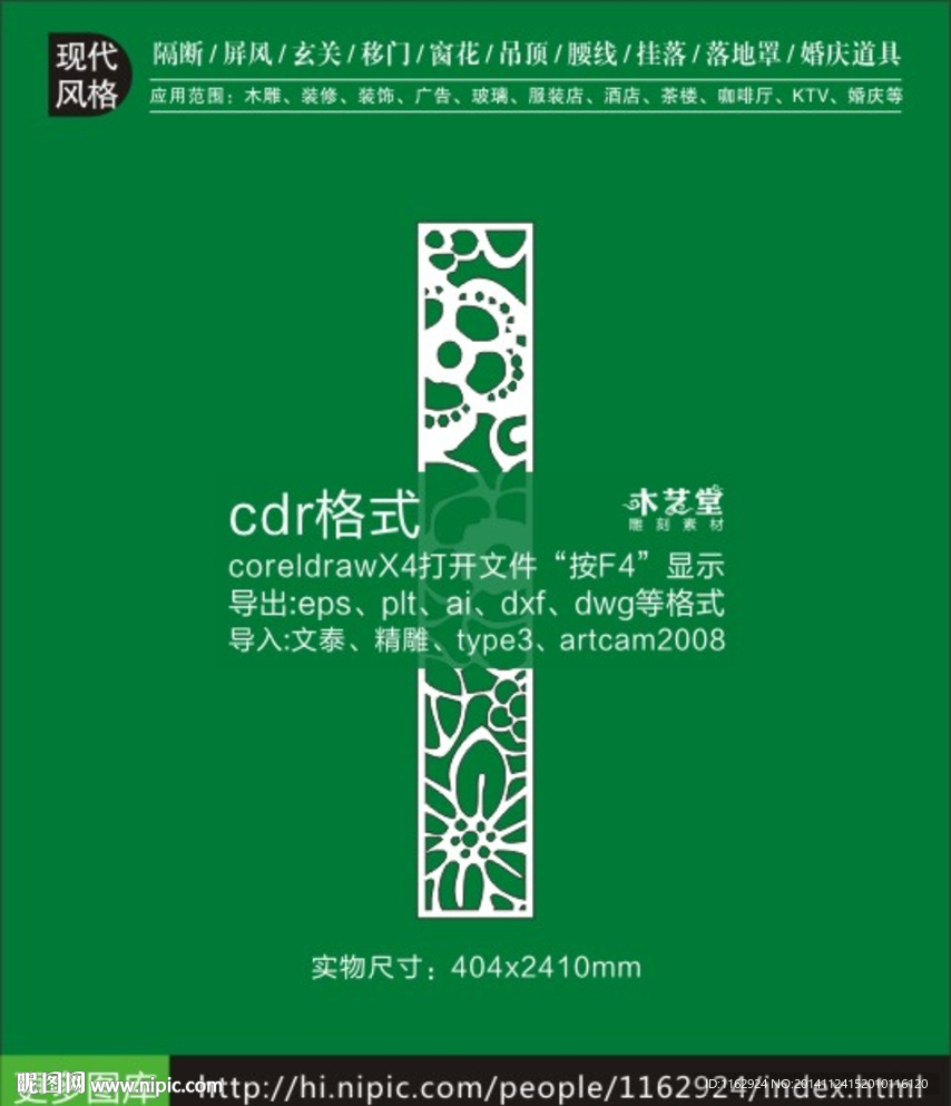 现代家居时尚装饰隔断