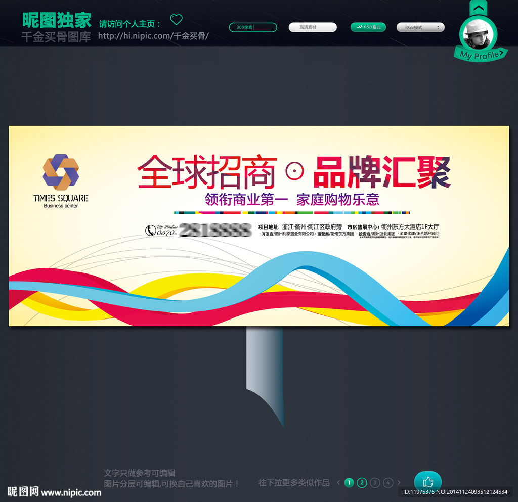 地产户外广告