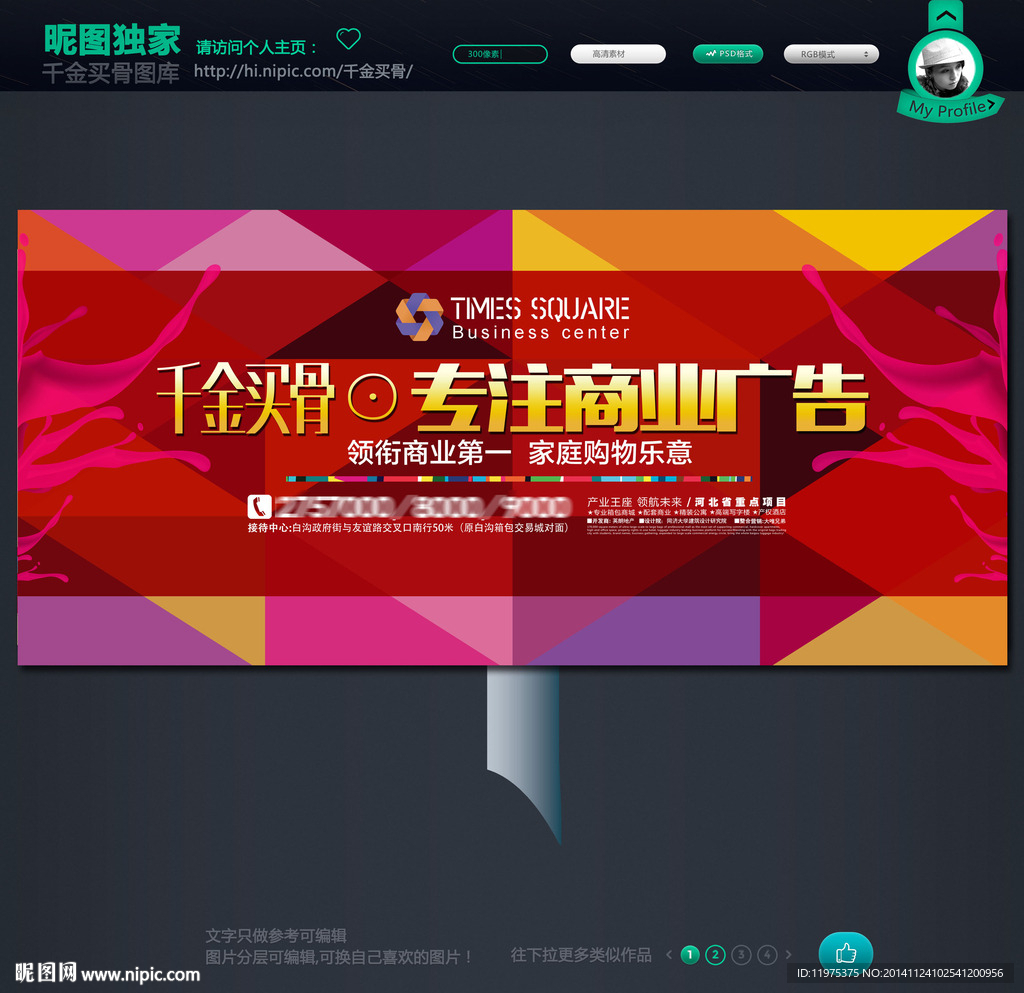 地产户外广告