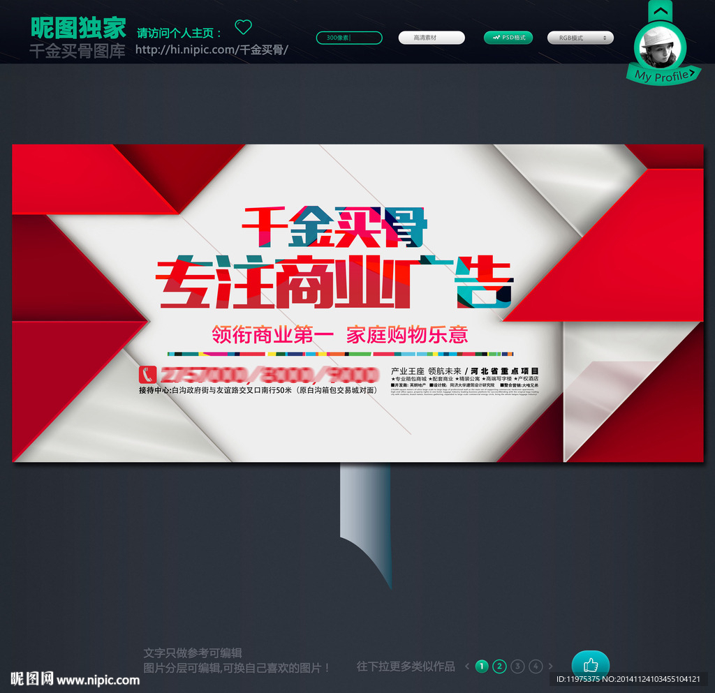 地产户外广告