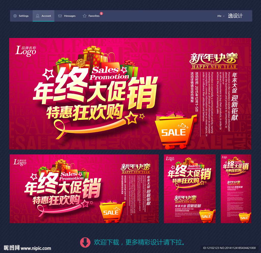 年终促销