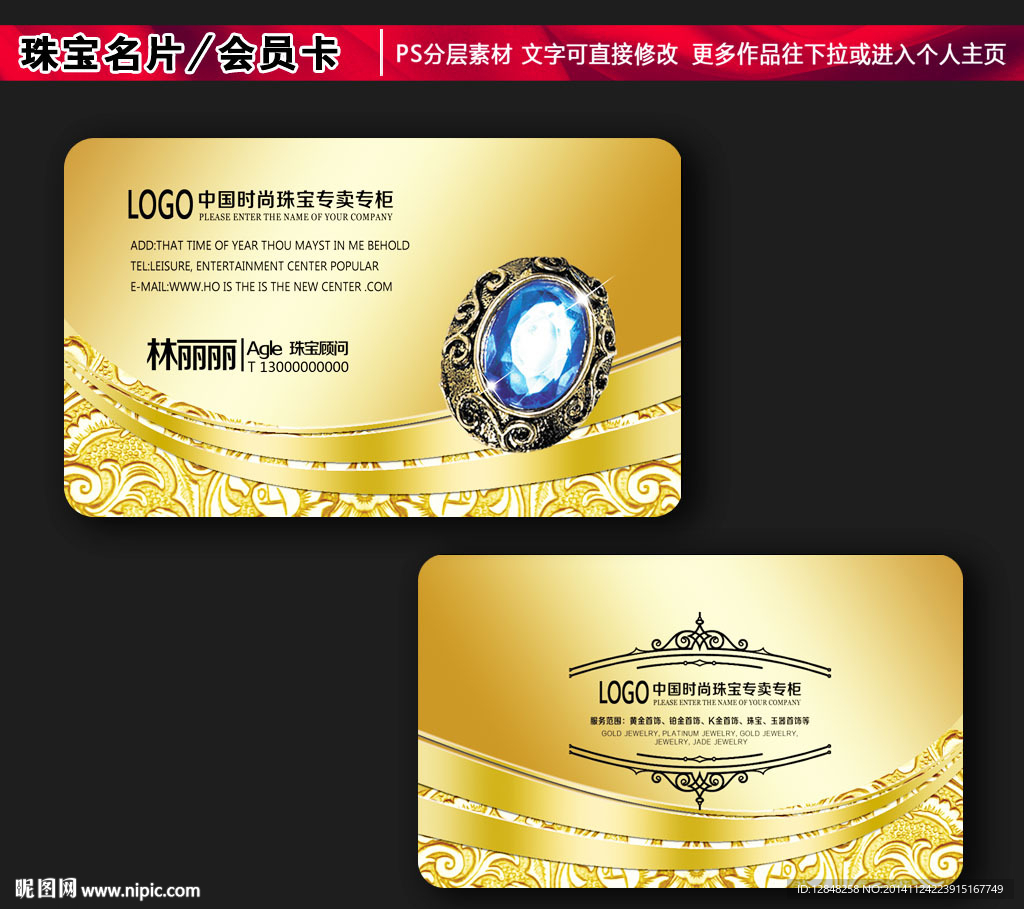 珠宝名片