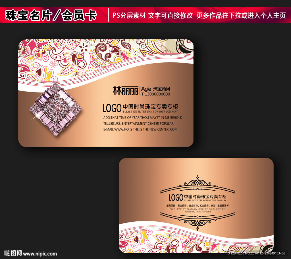 珠宝名片