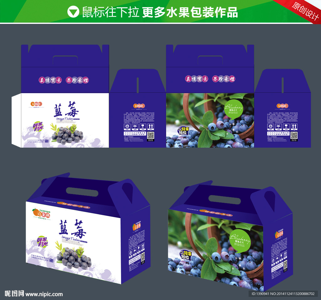 蓝莓手提礼盒