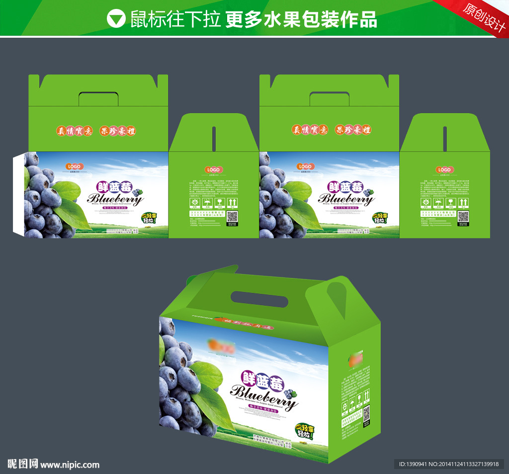 蓝莓手提礼盒