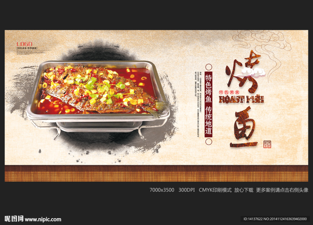 烤鱼海报