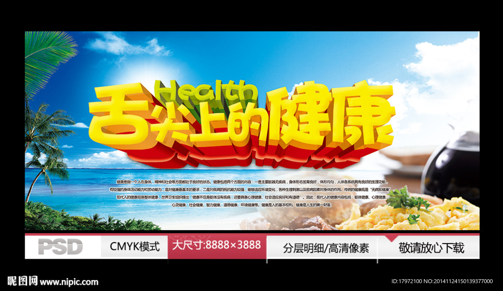 舌尖上的健康