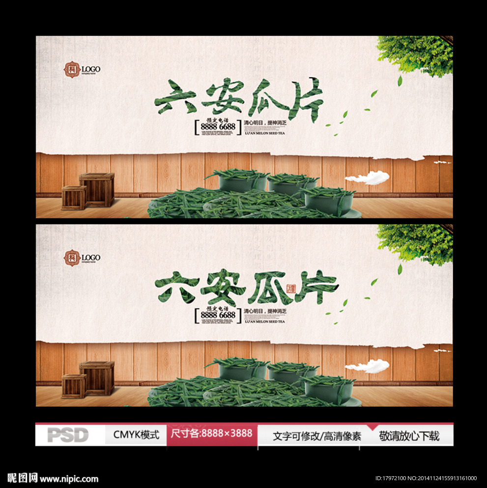 六安瓜片海报