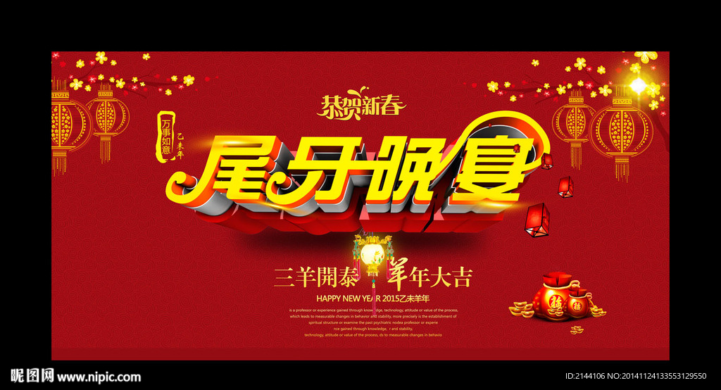 尾牙晚宴