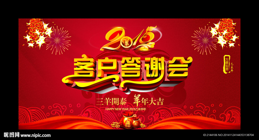客户答谢会