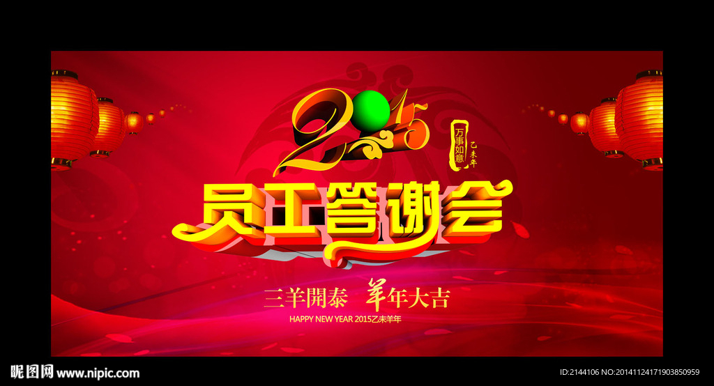 员工答谢会