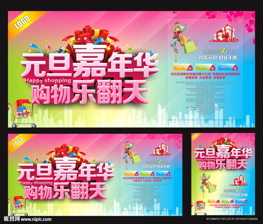 元旦嘉年华  购物乐翻