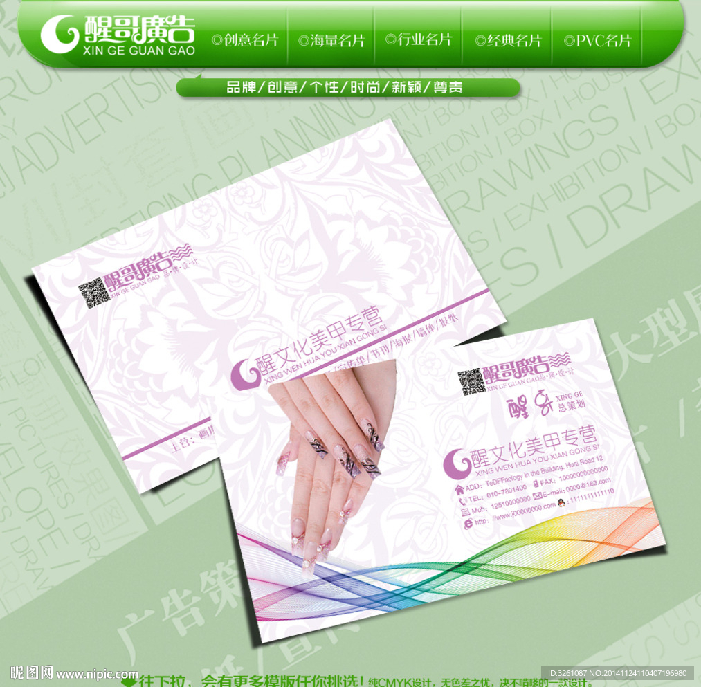 美甲名片