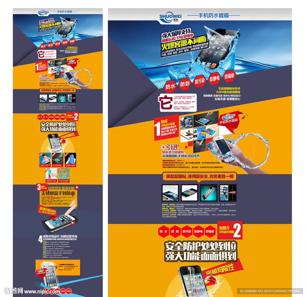 手机防水膜 页面（无