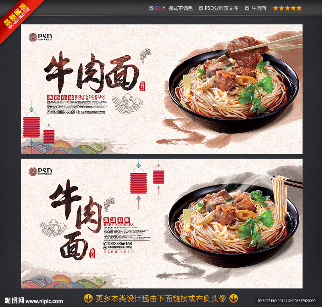 牛肉面海报