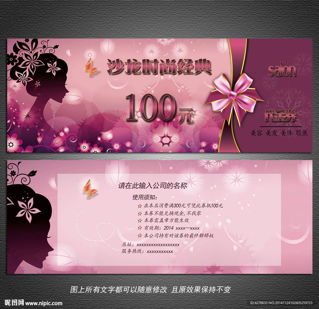 美容美发美体服装代金