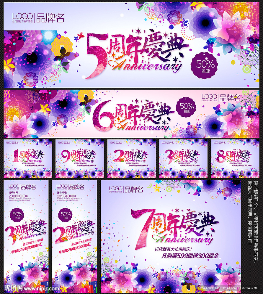 周年庆典