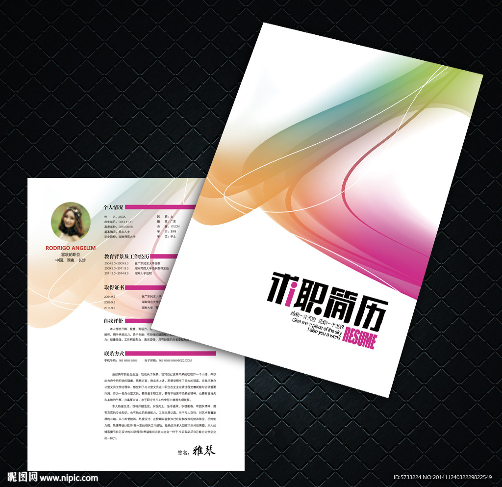 时尚个性求职简历设计