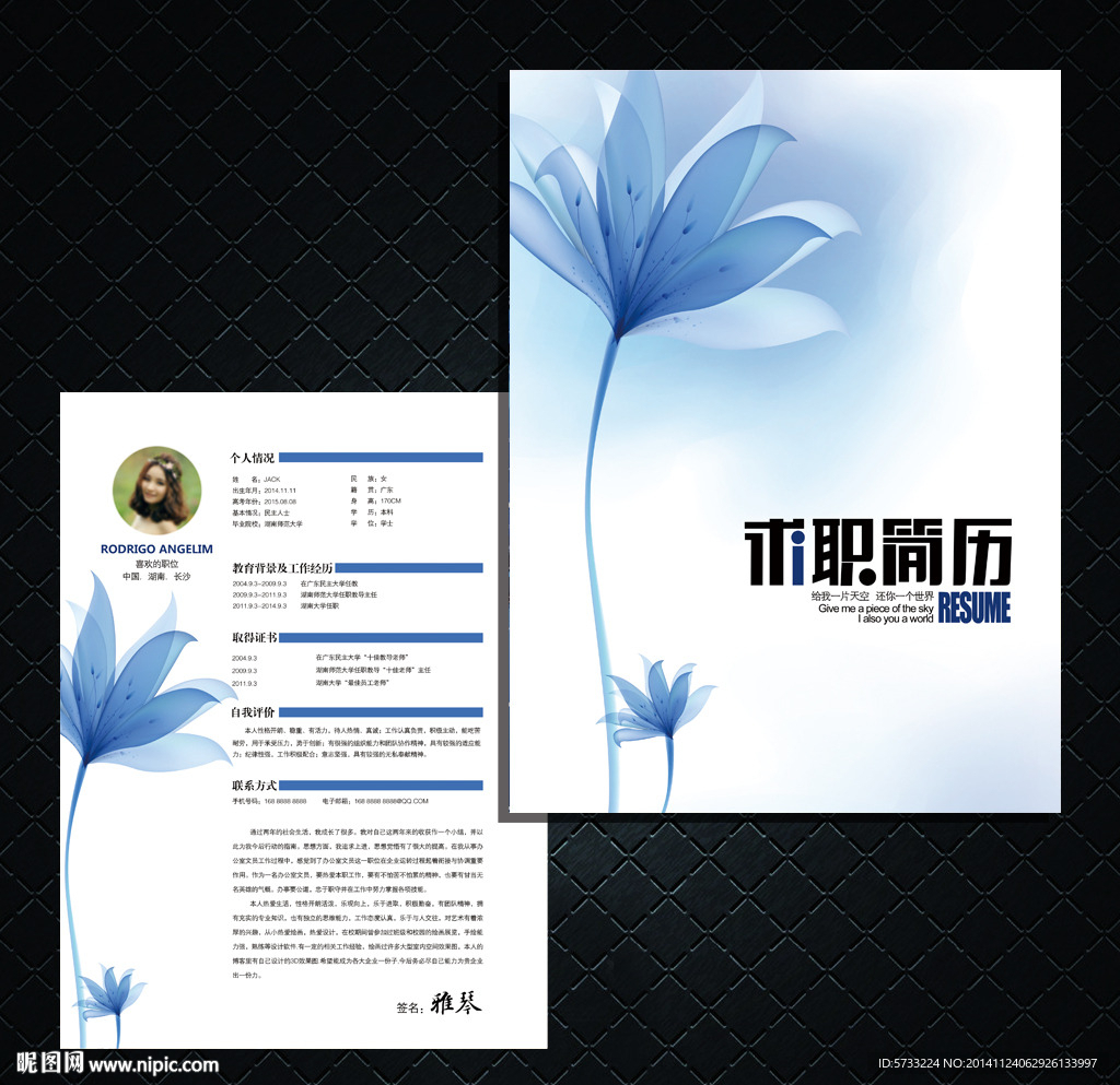 蓝色清爽个人求职简历