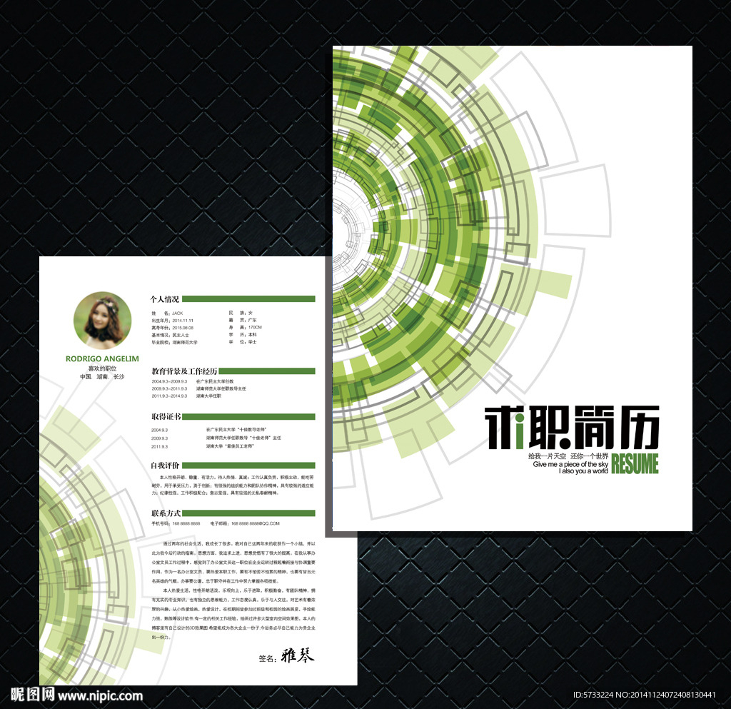 科技公司求职简历设计