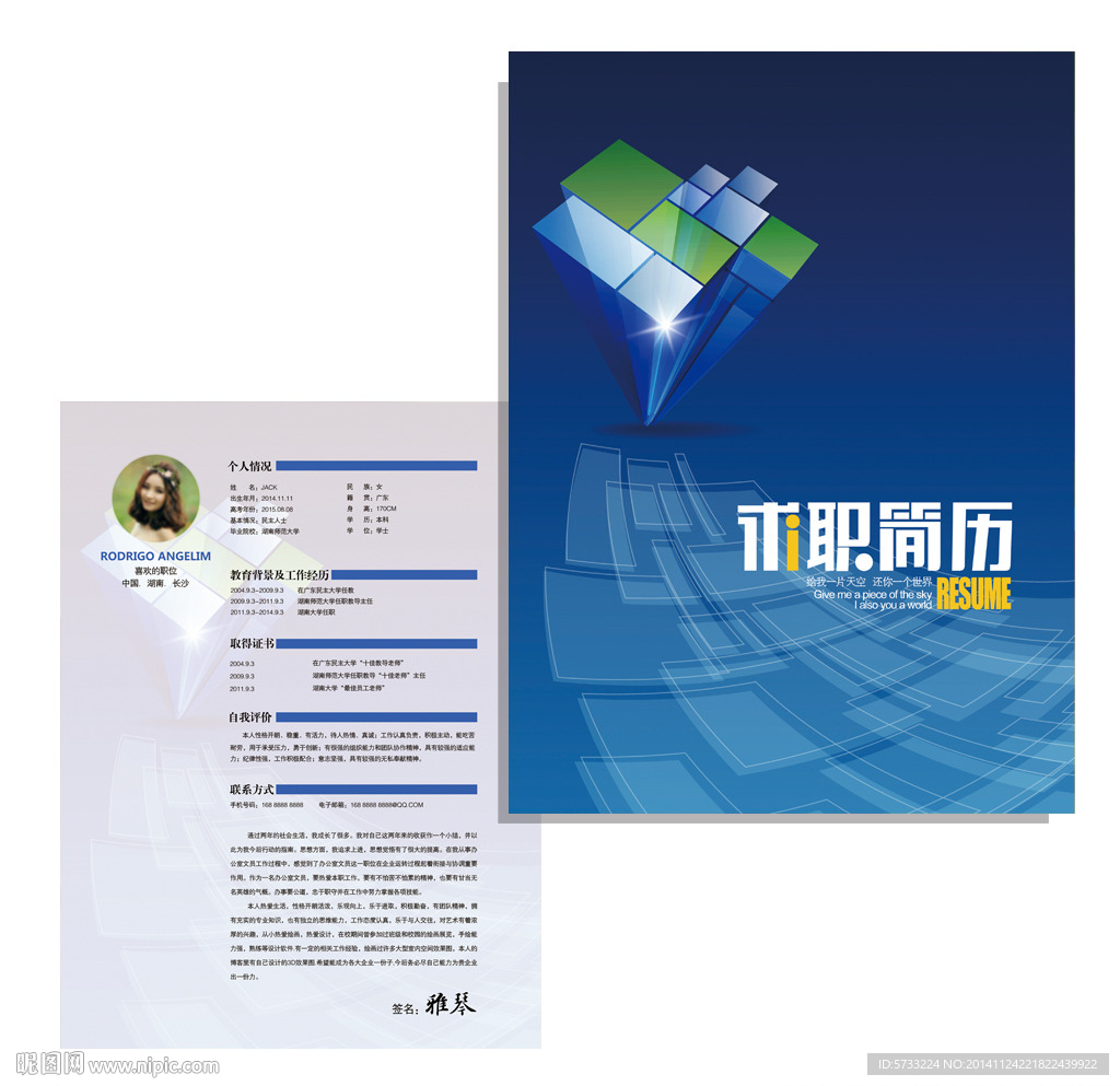 蓝色现代求职简历