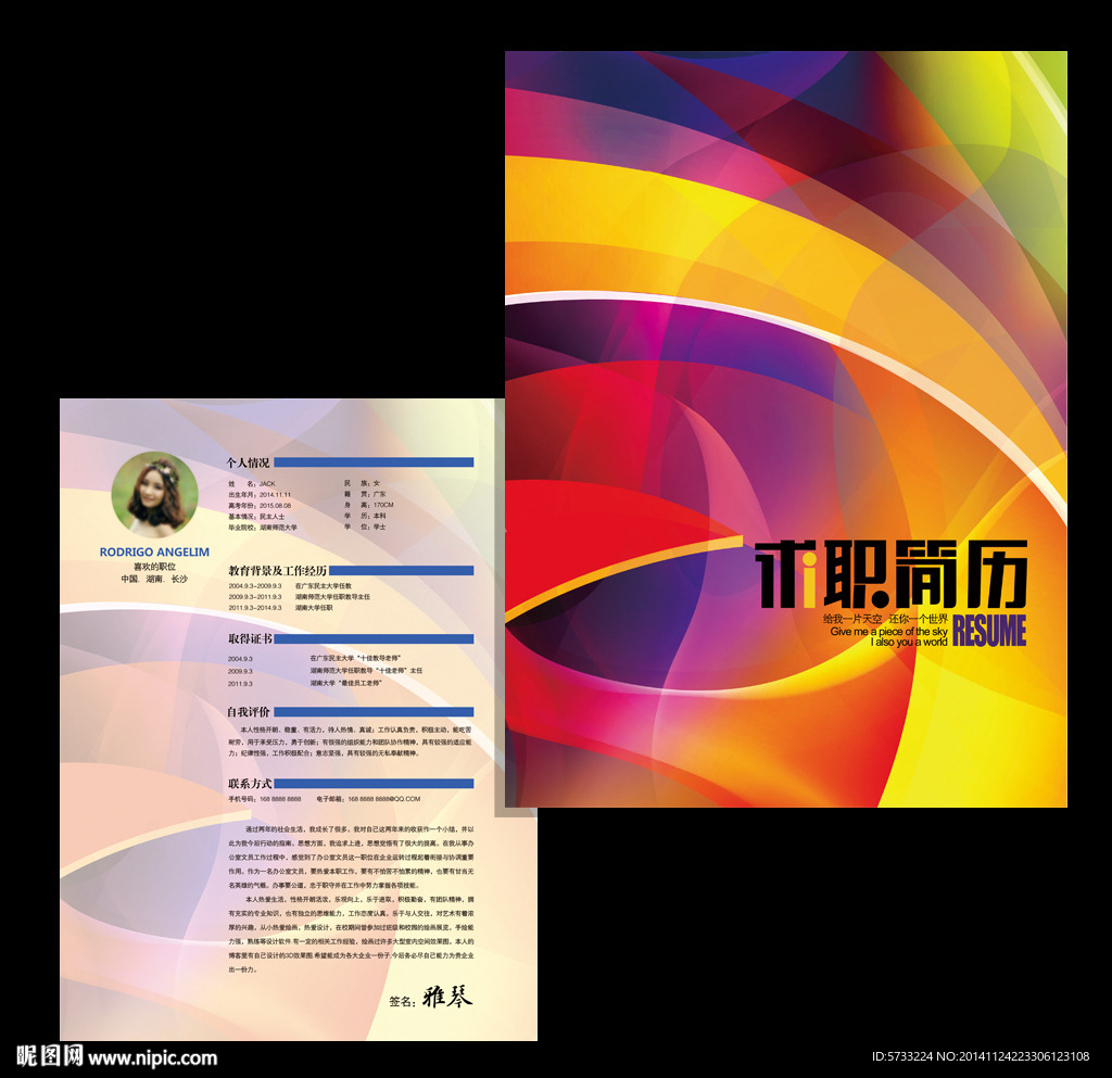 能源企业求职简历