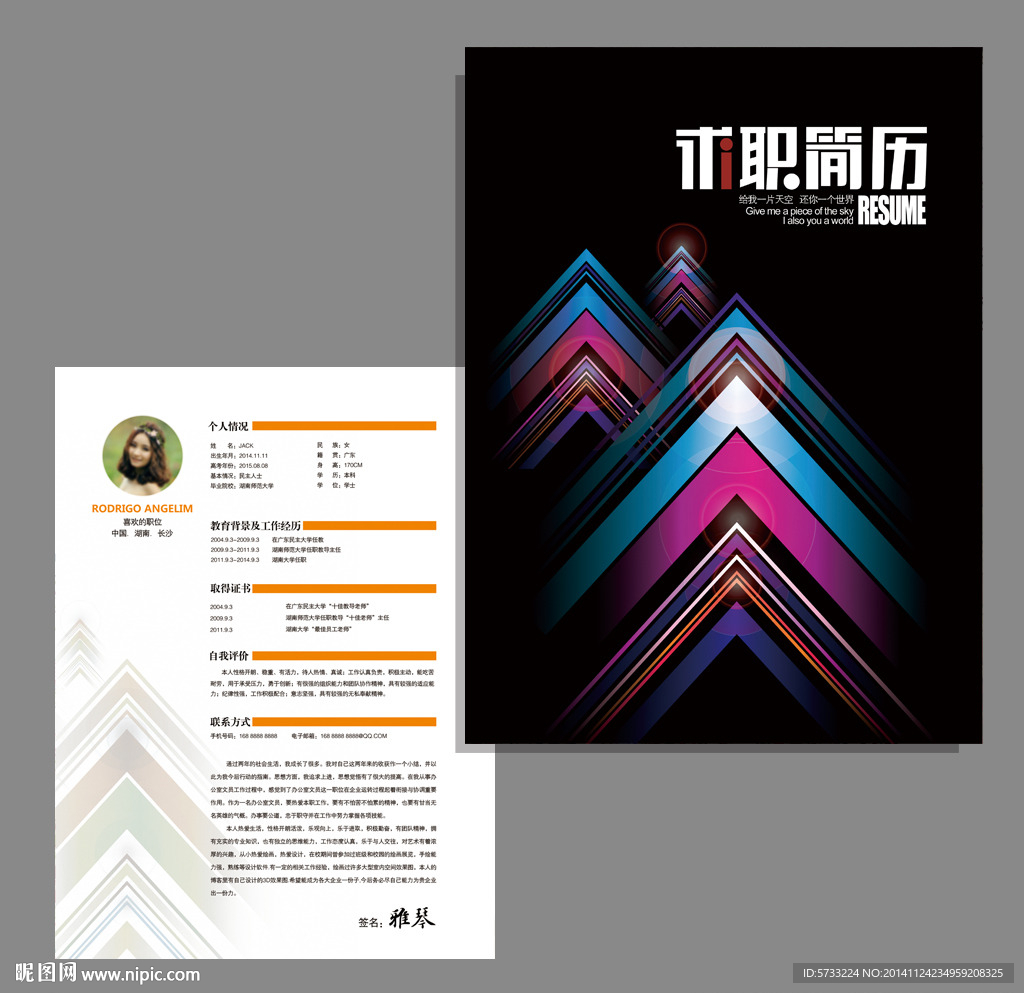 拼博向上求职简历设计