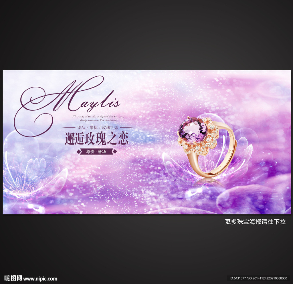 珠宝海报