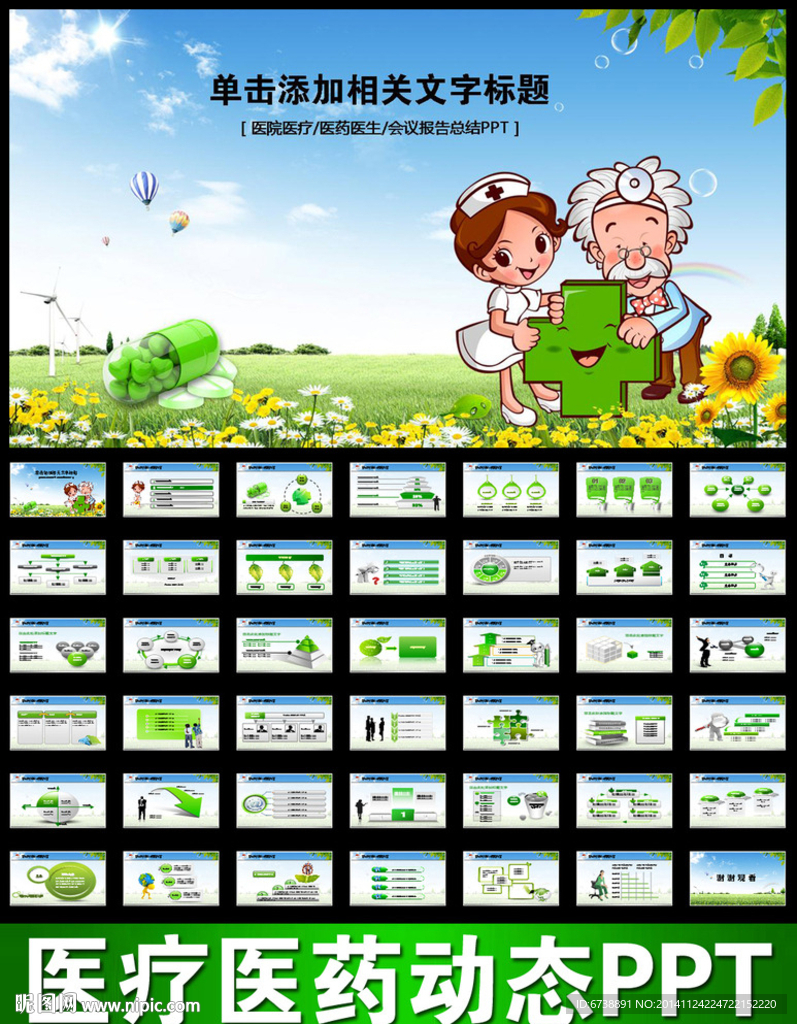 绿色清新医疗医学PPT