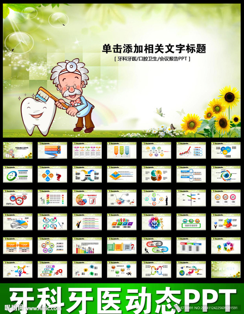 牙科牙医牙齿口腔健康